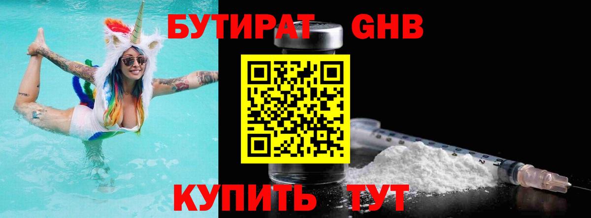 Азов  Бутират  Вход с VPN  БУТИРАТ бутандиол 