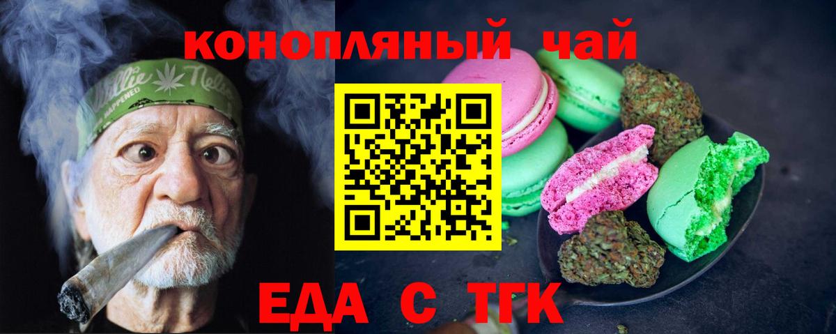 Еда ТГК конопля Азов