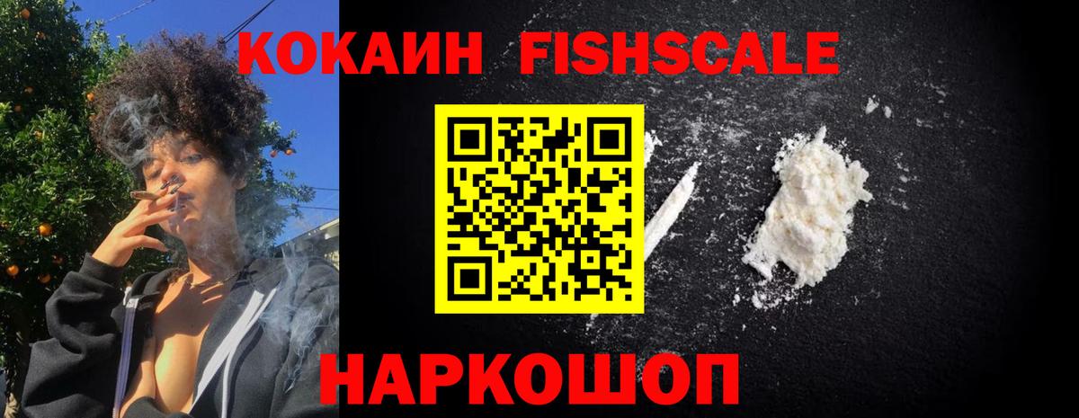 хочу   КОКАИН Эквадор  КОКАИН FishScale  Вход с VPN  Азов 