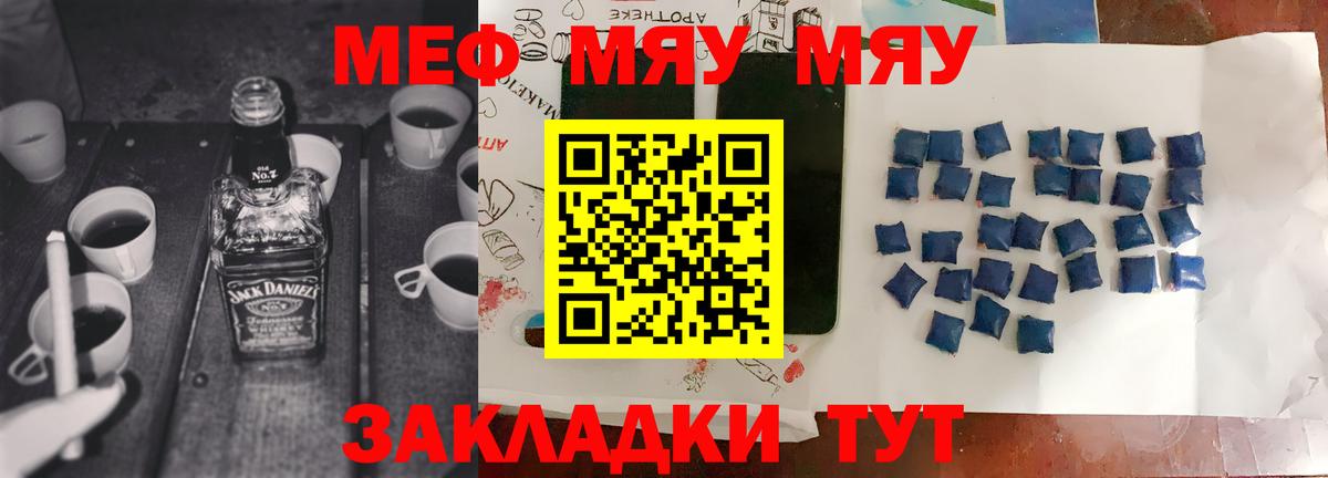 Меф мяу мяу кристаллы Азов