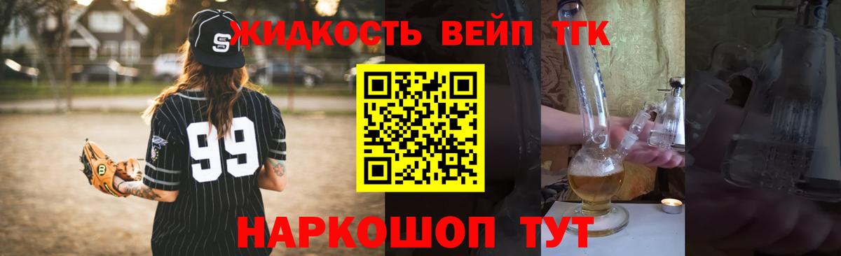 ТГК THC oil Азов